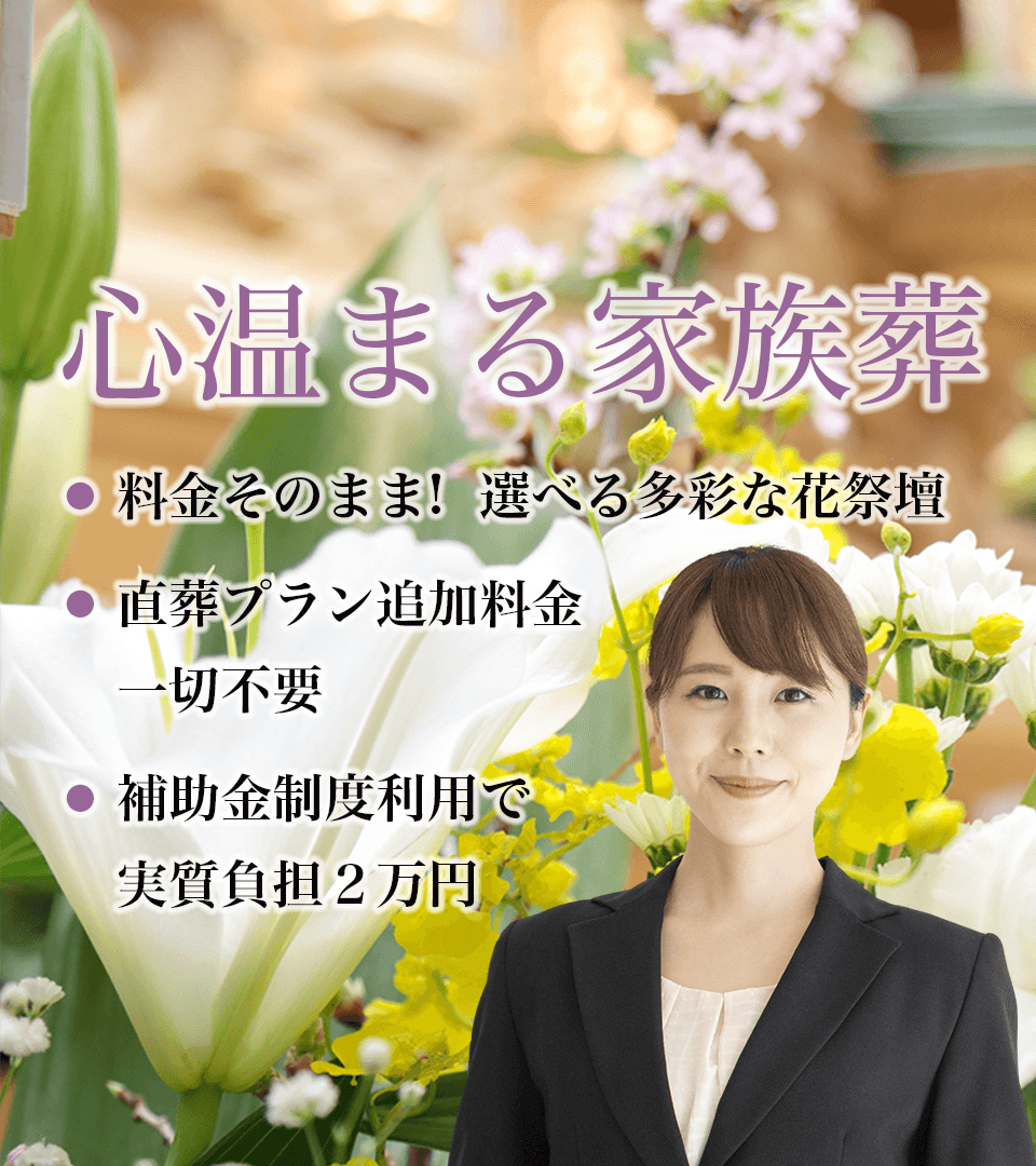 格安葬儀 合縁